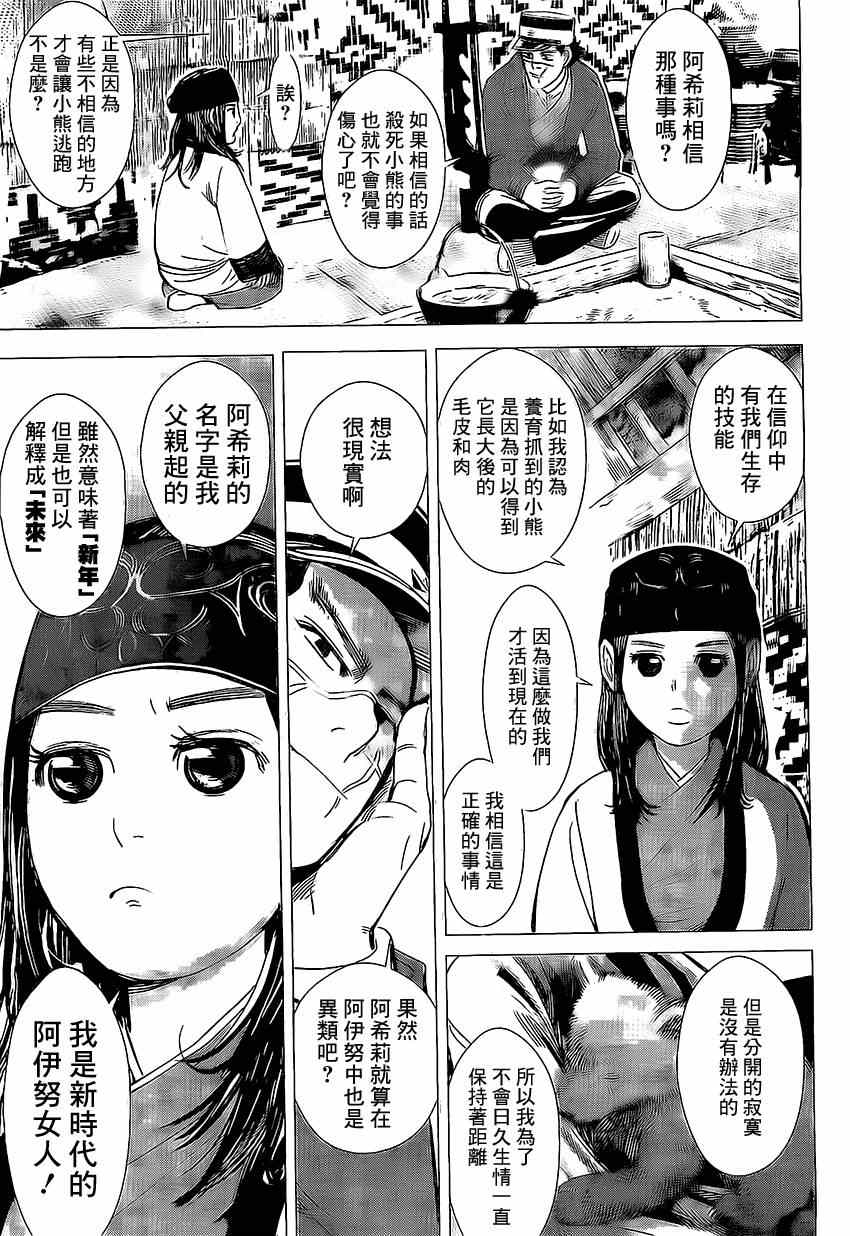 《黄金神威》漫画最新章节第12话免费下拉式在线观看章节第【12】张图片