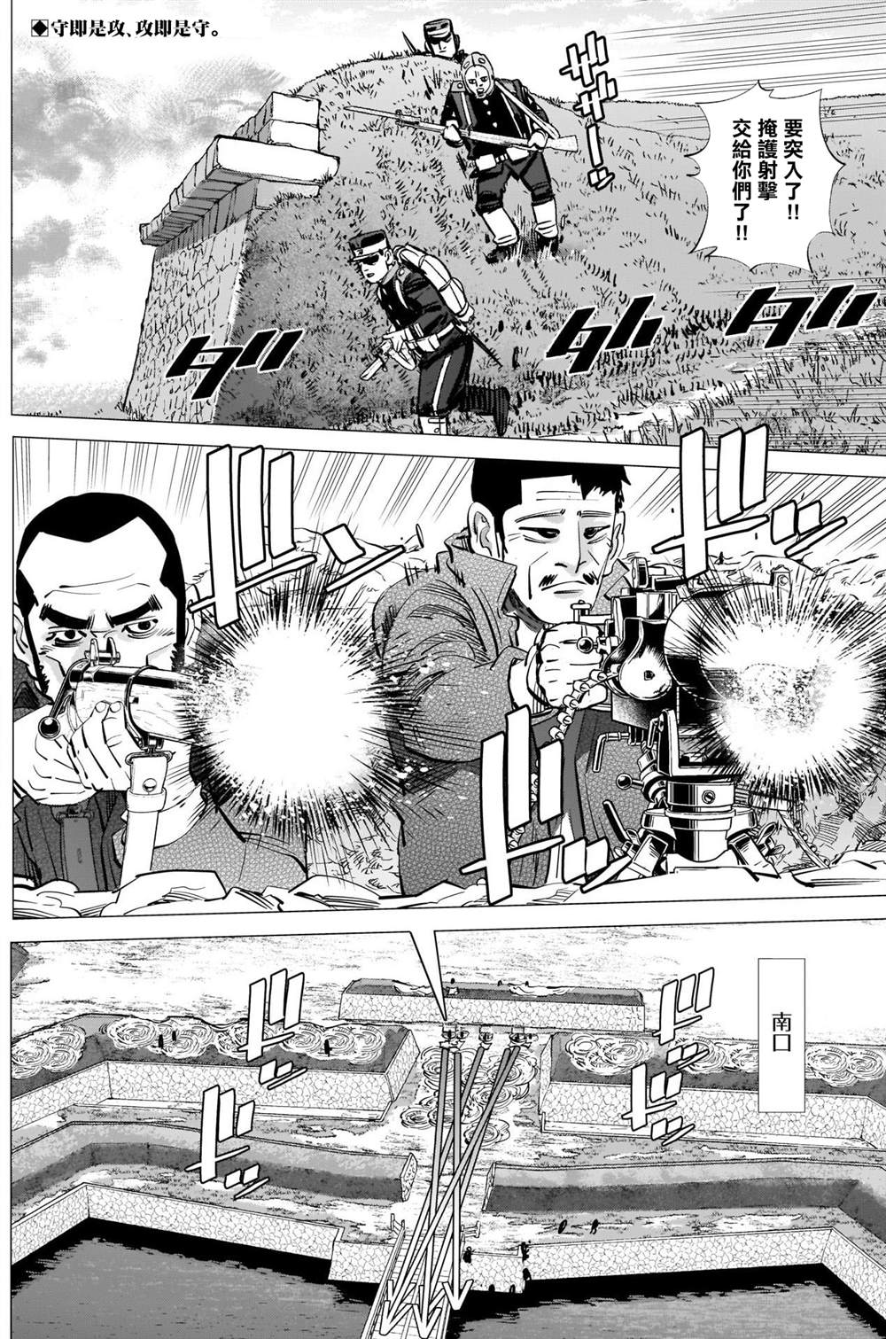 《黄金神威》漫画最新章节第293话 入侵者免费下拉式在线观看章节第【2】张图片