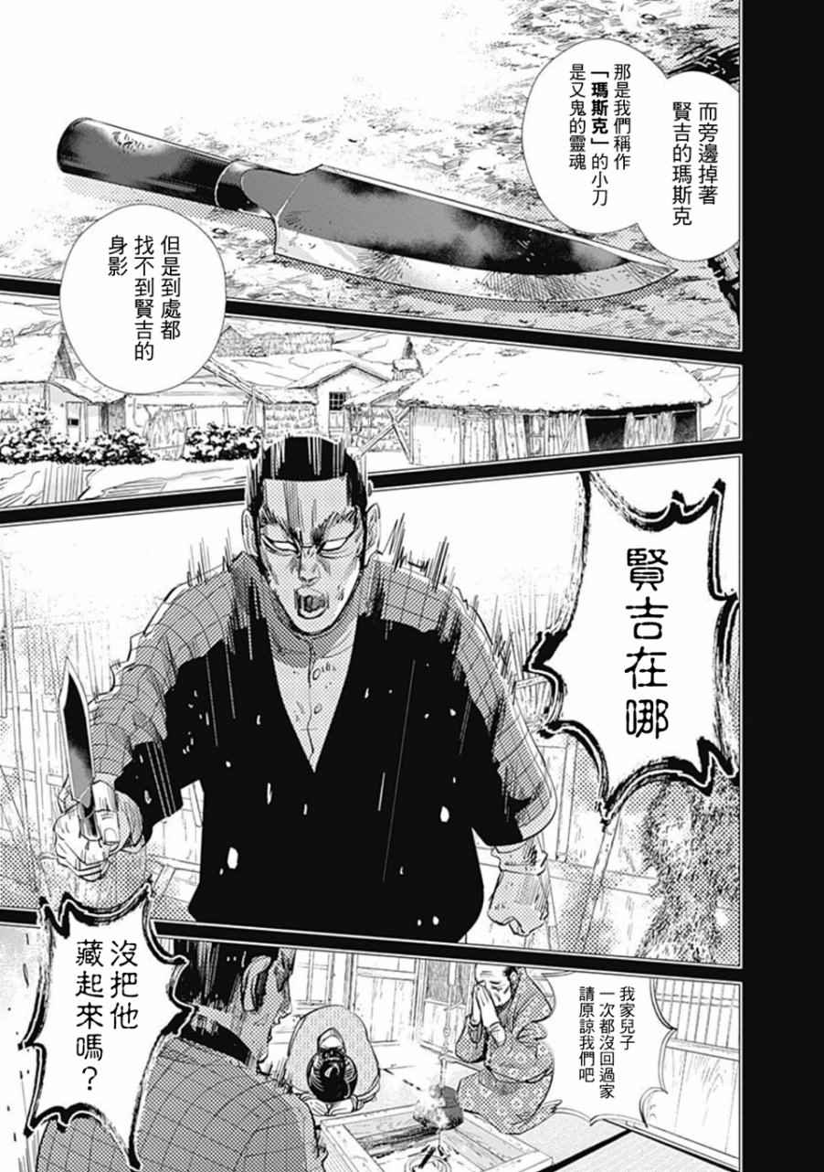 《黄金神威》漫画最新章节第75话免费下拉式在线观看章节第【10】张图片