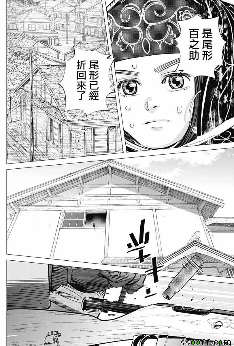 《黄金神威》漫画最新章节第201话免费下拉式在线观看章节第【15】张图片