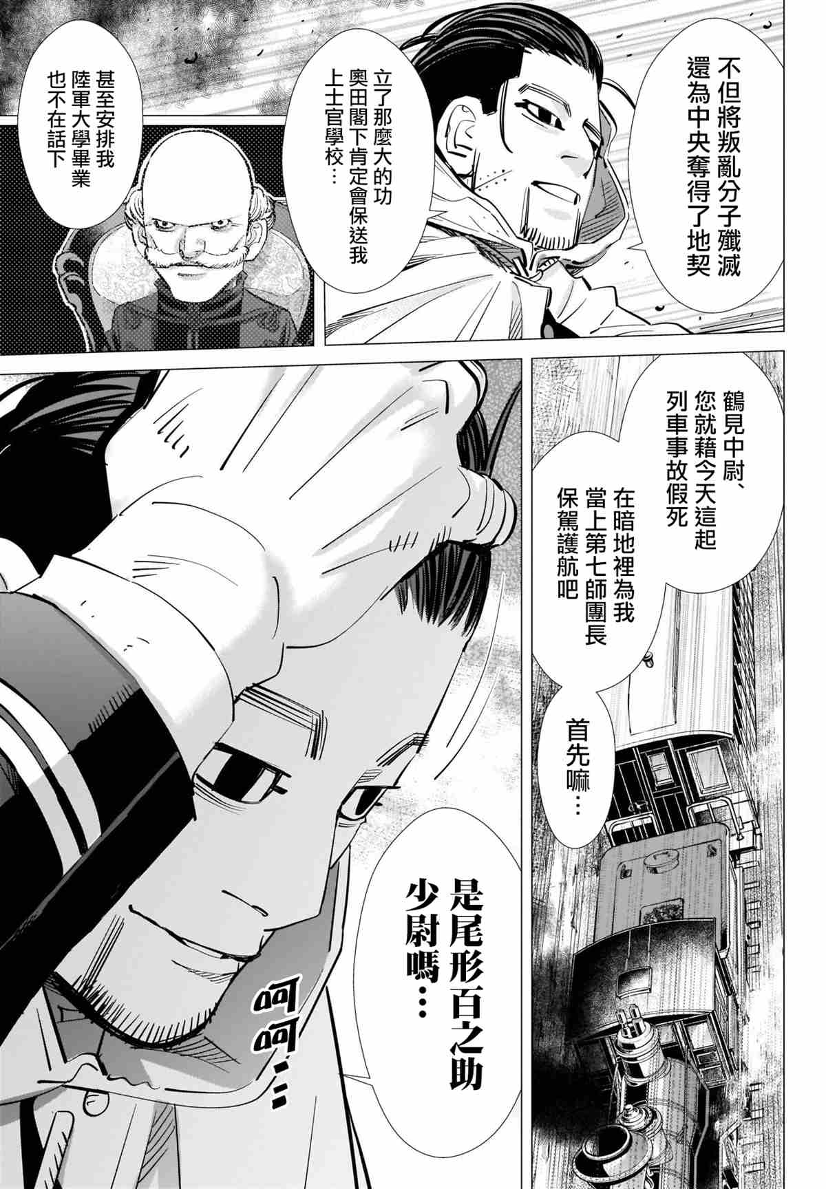 《黄金神威》漫画最新章节第304话 历史免费下拉式在线观看章节第【7】张图片