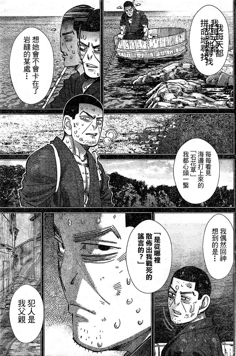 《黄金神威》漫画最新章节第149话免费下拉式在线观看章节第【8】张图片