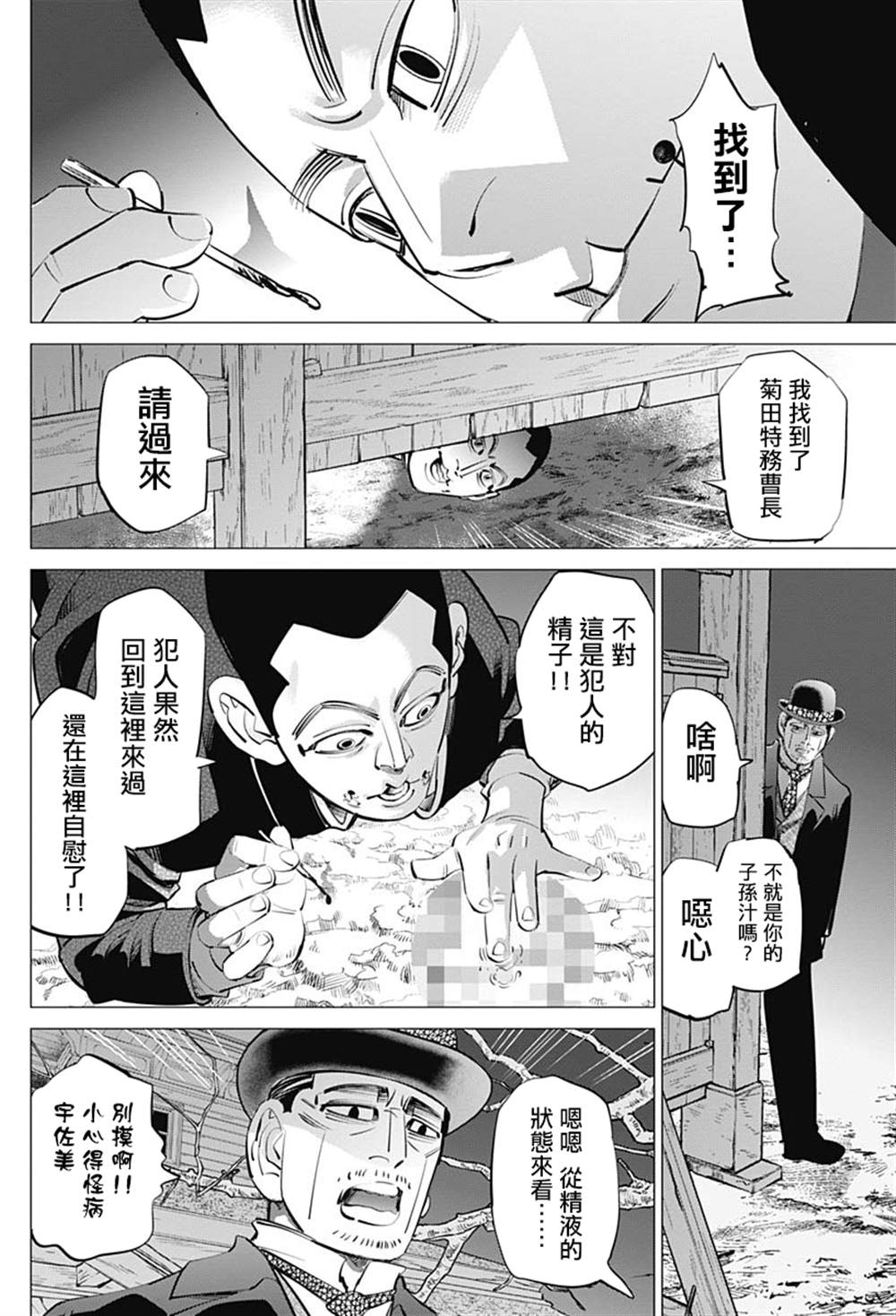 《黄金神威》漫画最新章节第238话 献给喜欢的人免费下拉式在线观看章节第【16】张图片