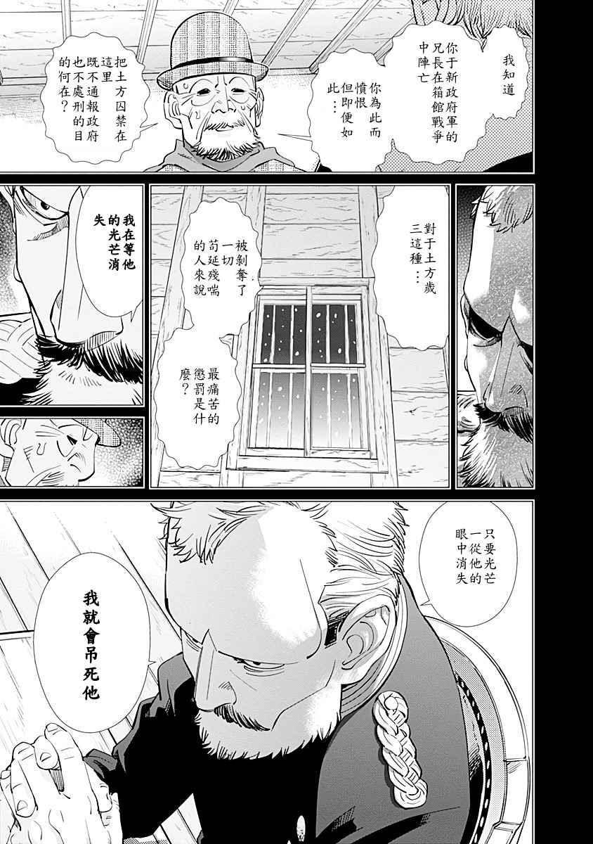 《黄金神威》漫画最新章节第86话免费下拉式在线观看章节第【3】张图片