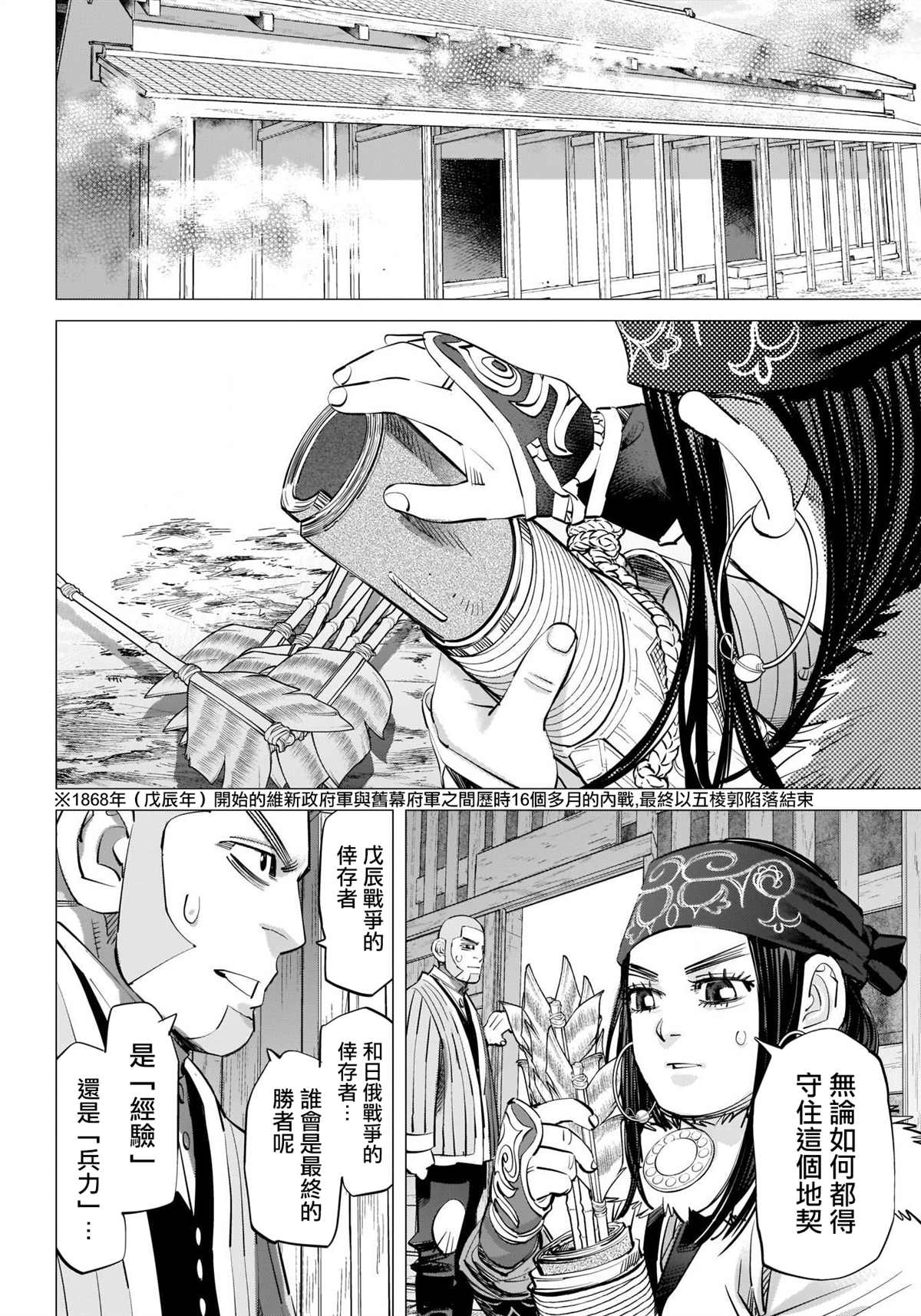 《黄金神威》漫画最新章节第290话 观音像免费下拉式在线观看章节第【9】张图片