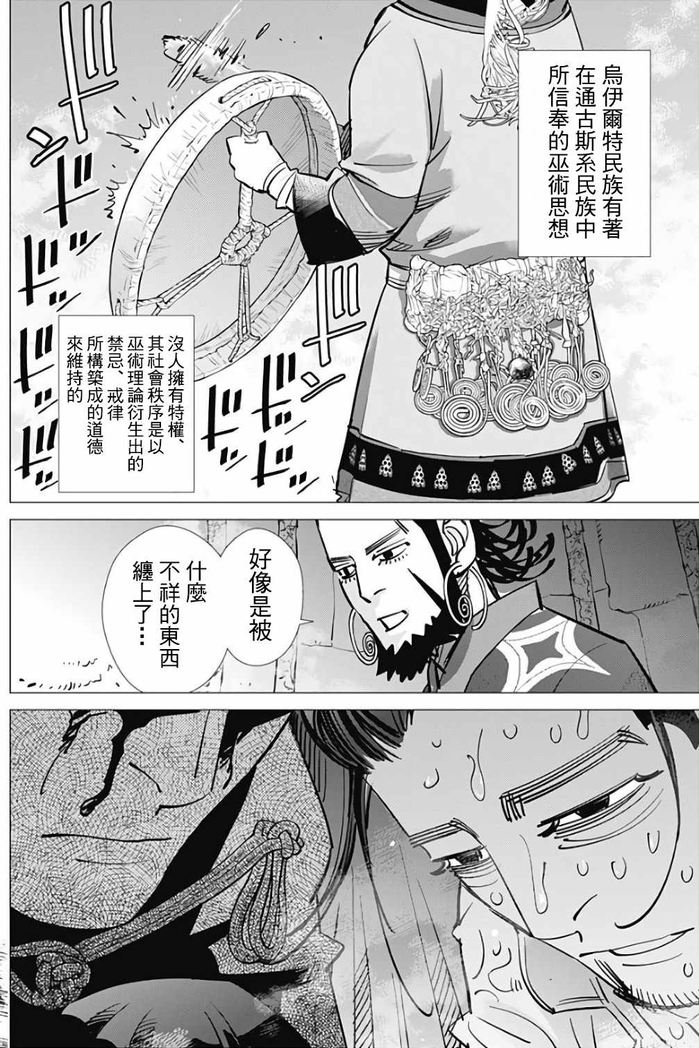 《黄金神威》漫画最新章节第164话免费下拉式在线观看章节第【11】张图片