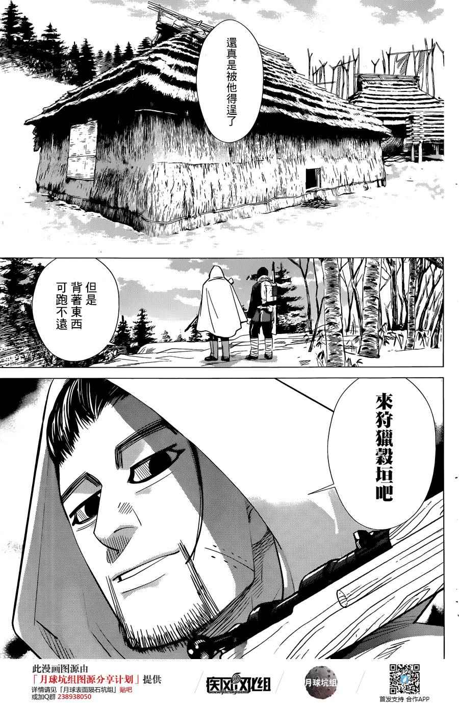 《黄金神威》漫画最新章节第44话免费下拉式在线观看章节第【15】张图片