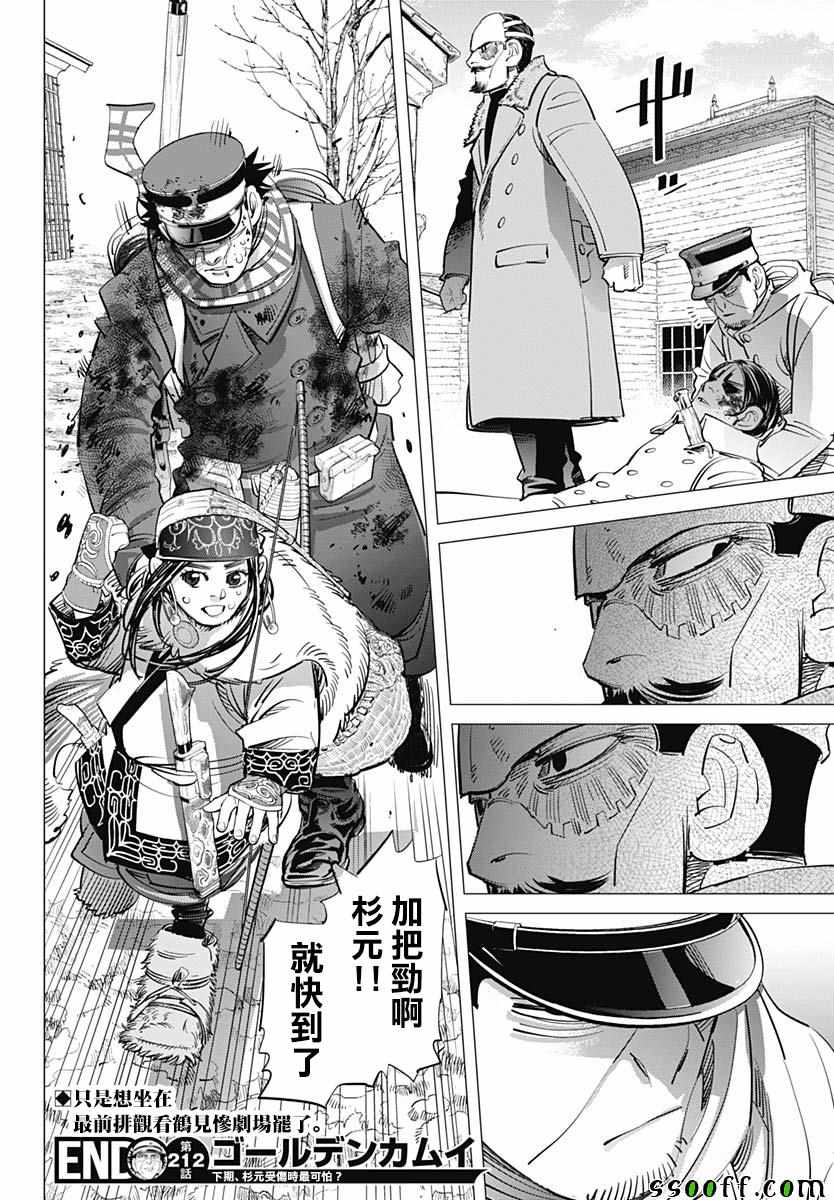 《黄金神威》漫画最新章节第212话免费下拉式在线观看章节第【19】张图片