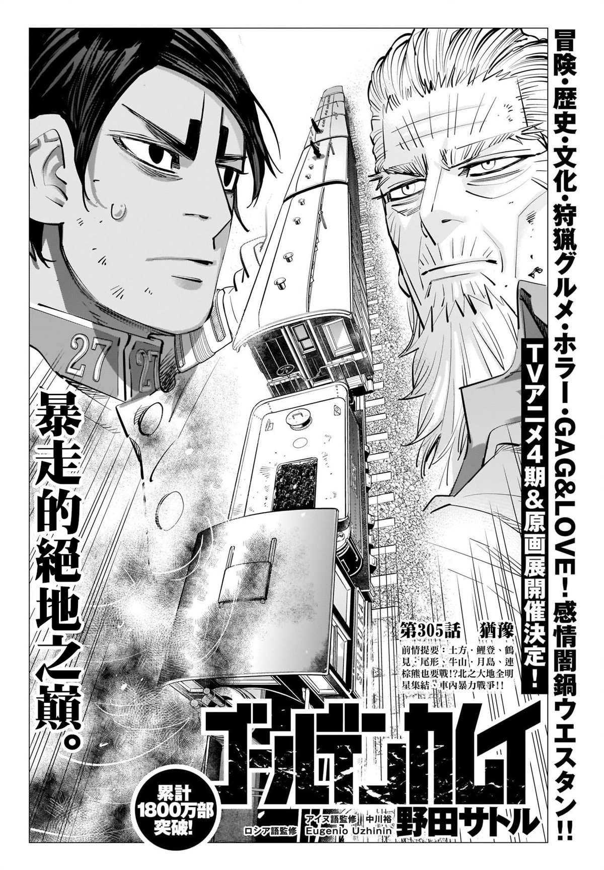 《黄金神威》漫画最新章节第305话 犹豫免费下拉式在线观看章节第【1】张图片