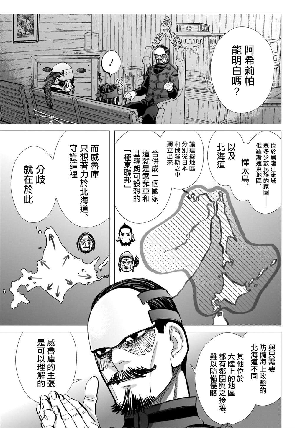 《黄金神威》漫画最新章节第267话免费下拉式在线观看章节第【9】张图片