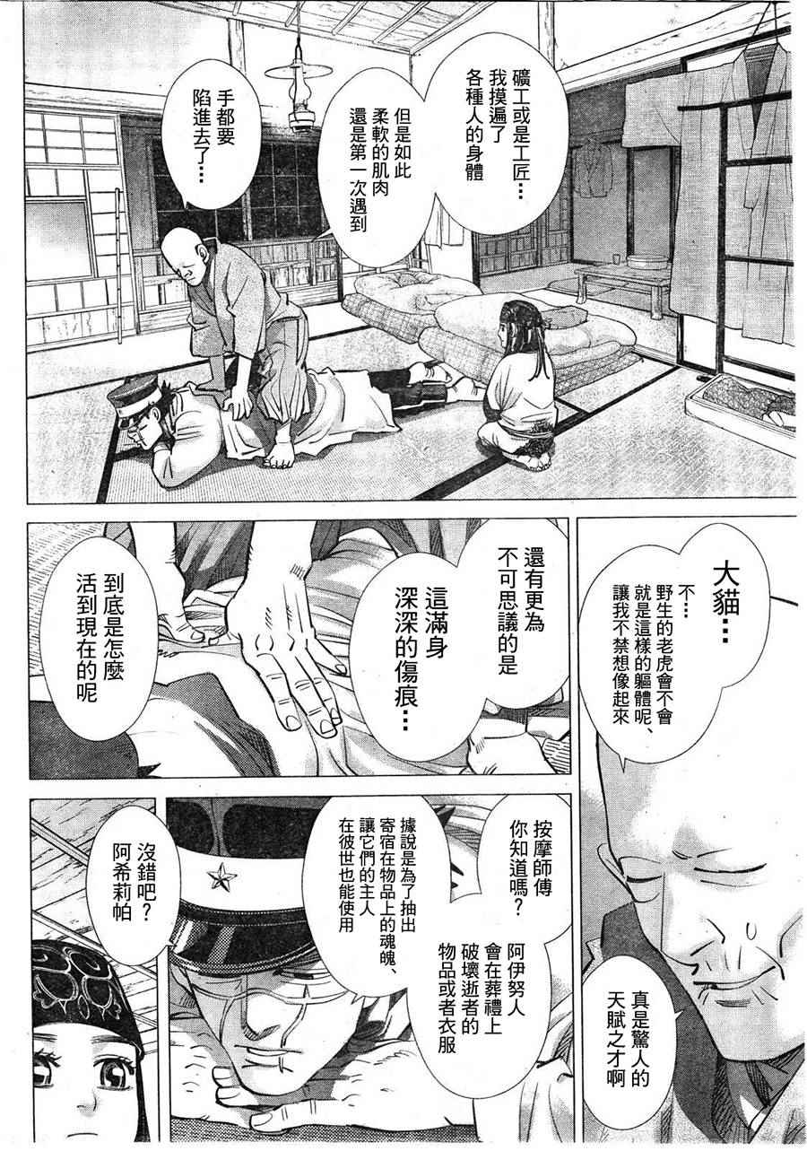 《黄金神威》漫画最新章节第120话免费下拉式在线观看章节第【6】张图片