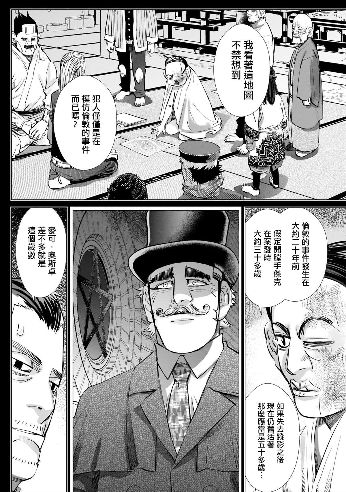 《黄金神威》漫画最新章节第249话 各自的梦想免费下拉式在线观看章节第【16】张图片