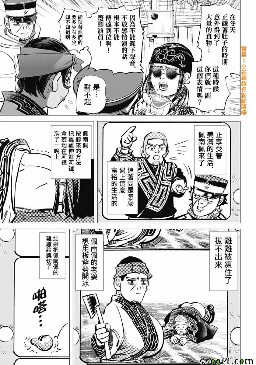 《黄金神威》漫画最新章节第205话免费下拉式在线观看章节第【10】张图片
