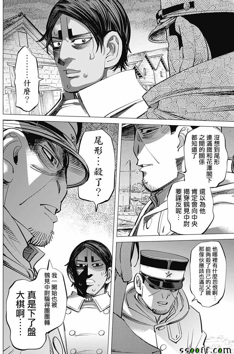 《黄金神威》漫画最新章节第210话免费下拉式在线观看章节第【11】张图片