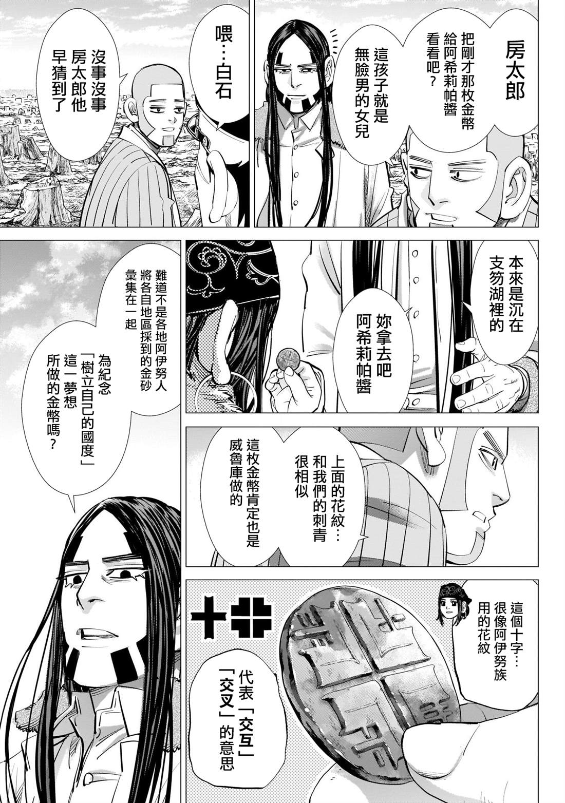 《黄金神威》漫画最新章节第242话 相互坦诚免费下拉式在线观看章节第【16】张图片