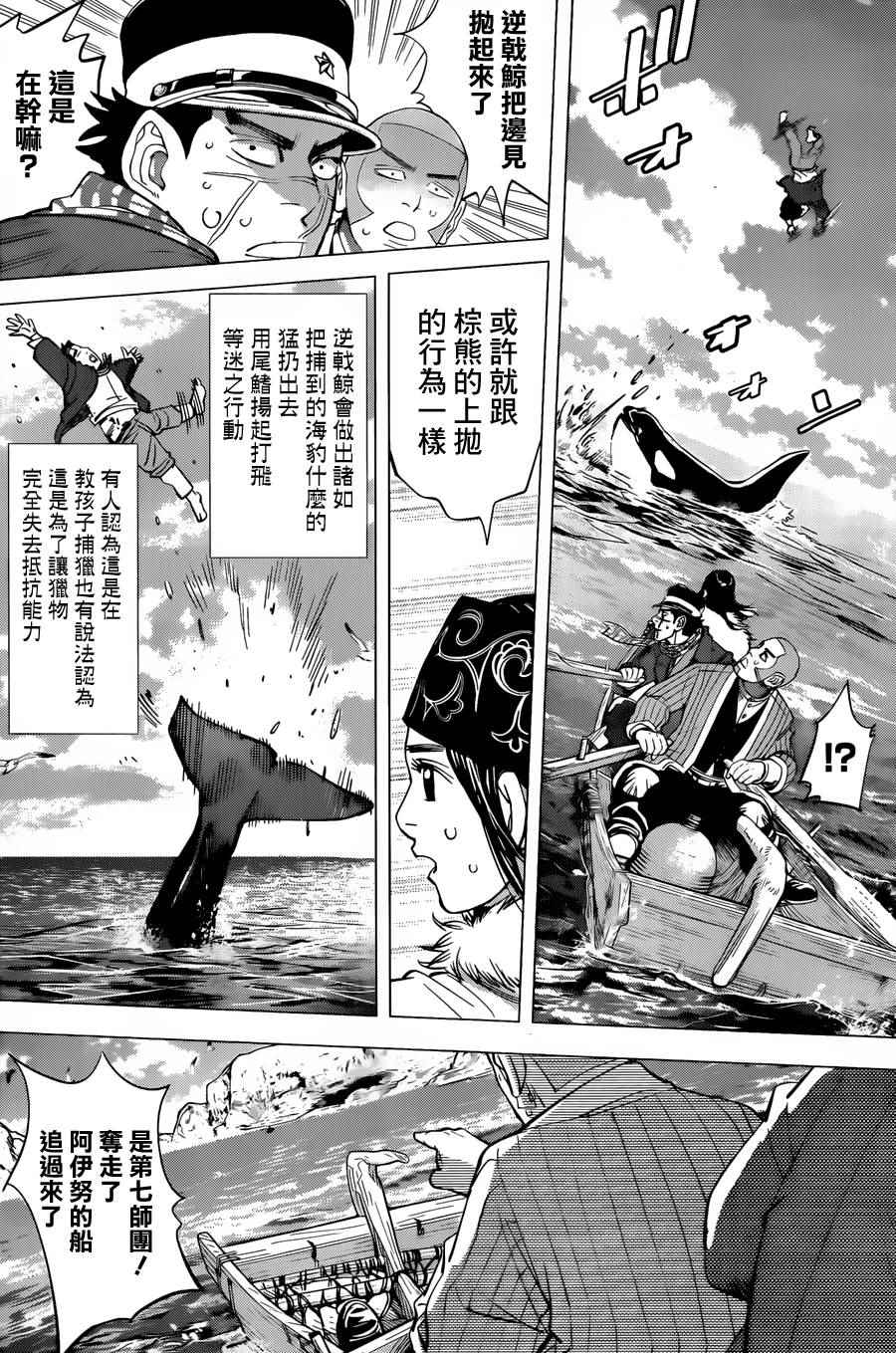 《黄金神威》漫画最新章节第41话免费下拉式在线观看章节第【10】张图片