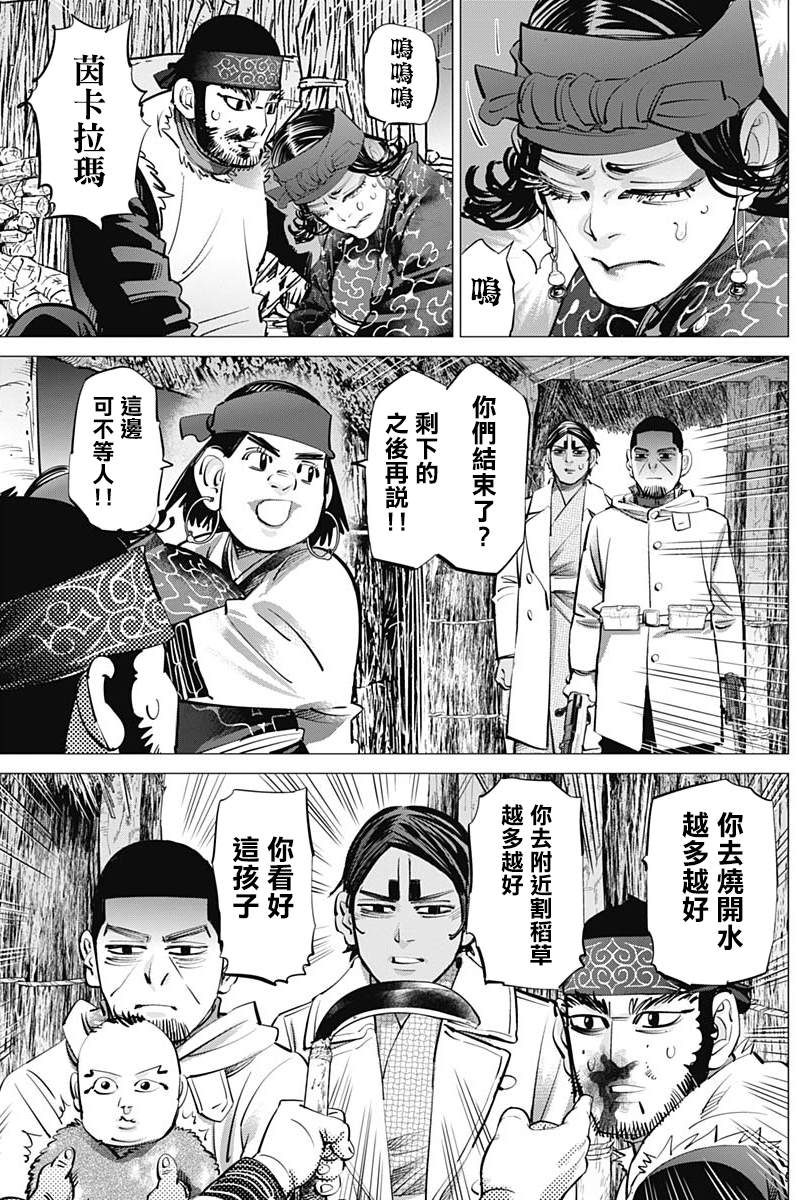 《黄金神威》漫画最新章节第231话 分娩免费下拉式在线观看章节第【13】张图片