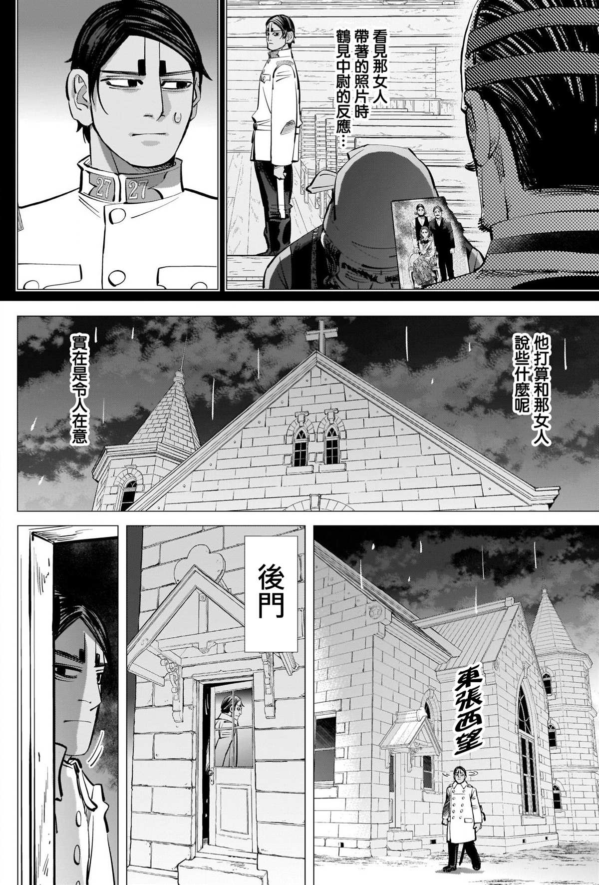 《黄金神威》漫画最新章节第265话 钥匙孔免费下拉式在线观看章节第【4】张图片