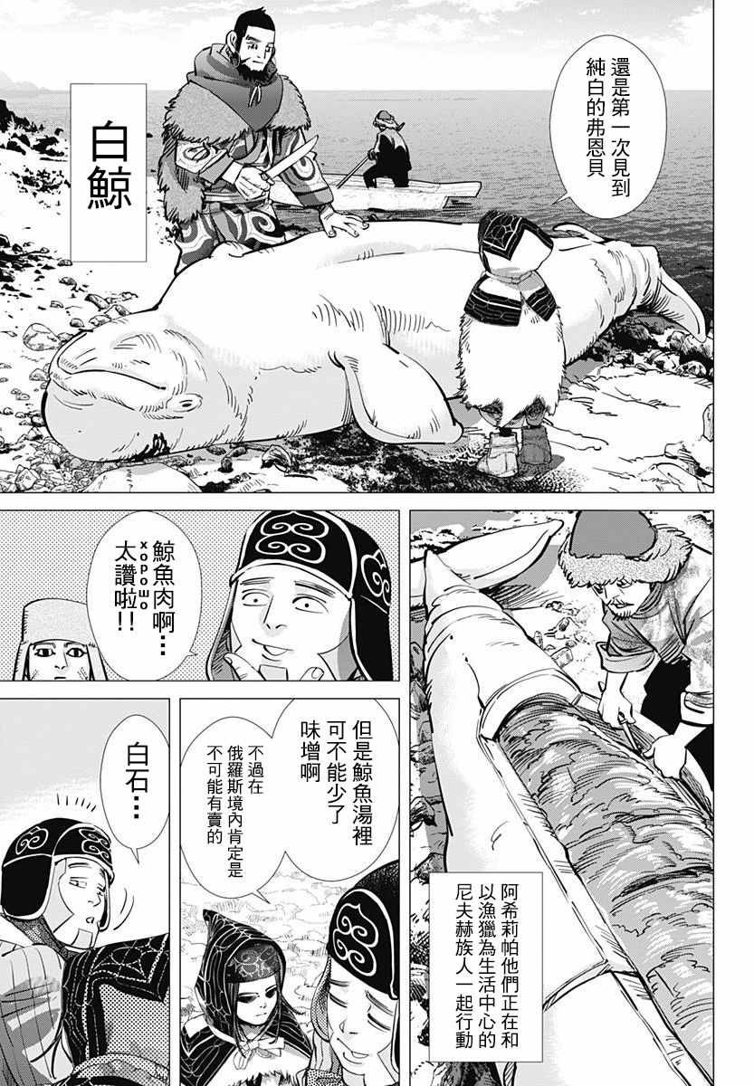 《黄金神威》漫画最新章节第170话免费下拉式在线观看章节第【3】张图片