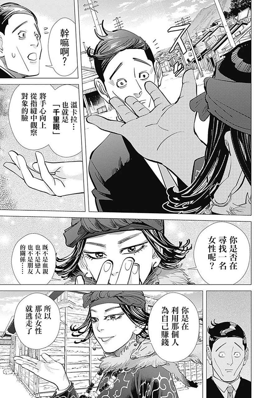 《黄金神威》漫画最新章节第95话免费下拉式在线观看章节第【16】张图片