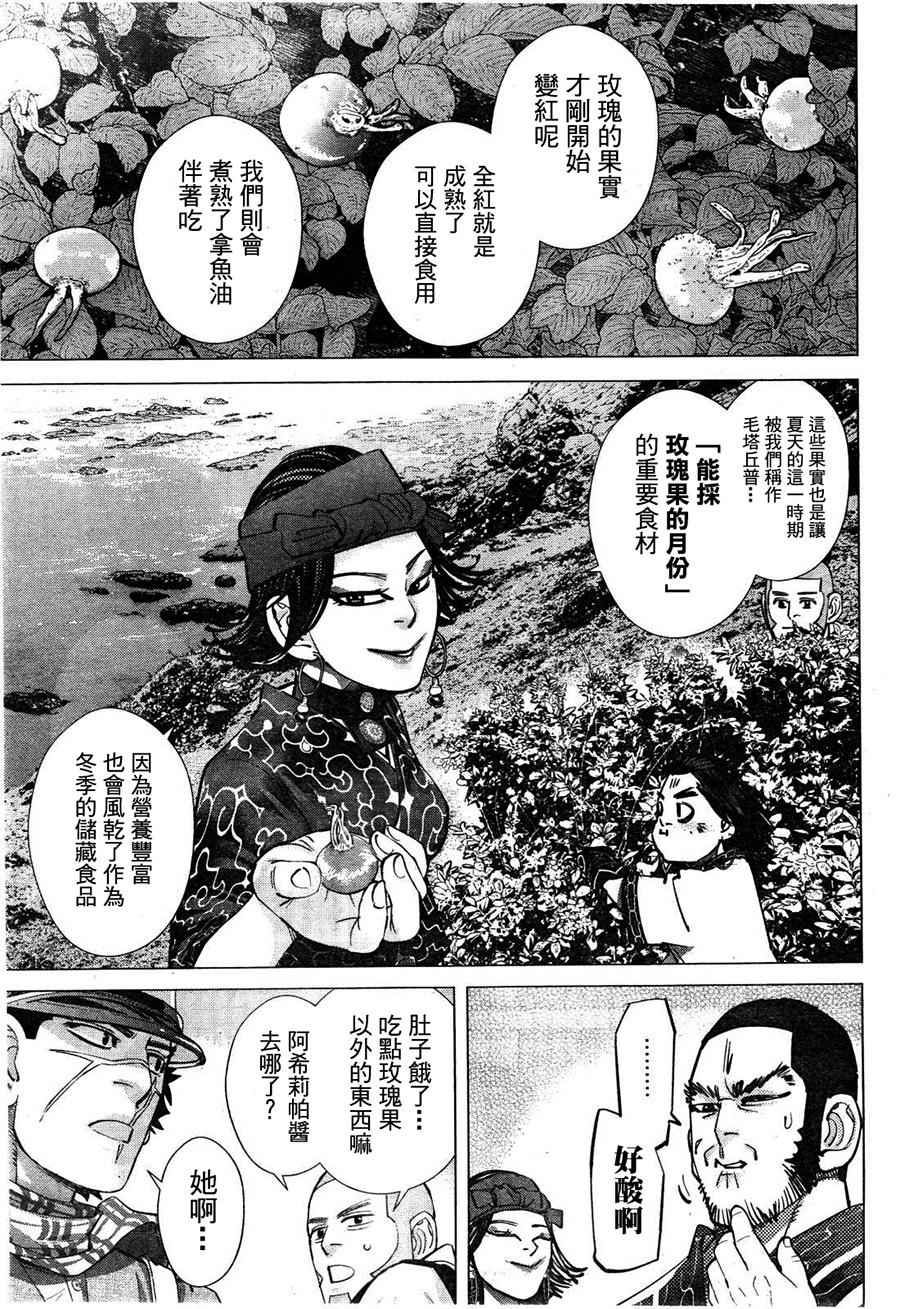 《黄金神威》漫画最新章节第115话免费下拉式在线观看章节第【3】张图片