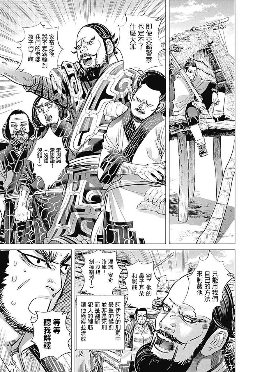 《黄金神威》漫画最新章节第110话免费下拉式在线观看章节第【9】张图片