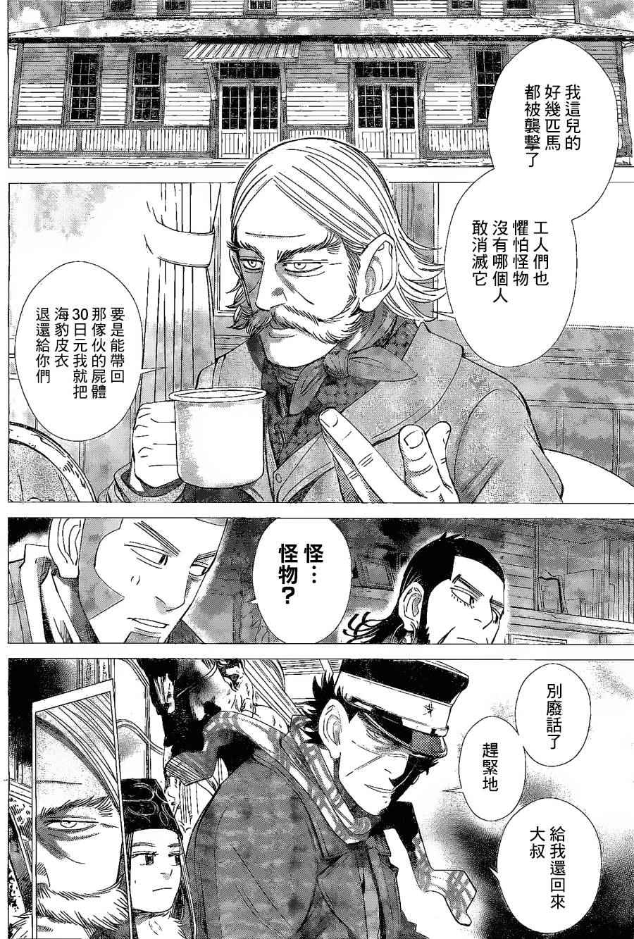 《黄金神威》漫画最新章节第64话免费下拉式在线观看章节第【2】张图片