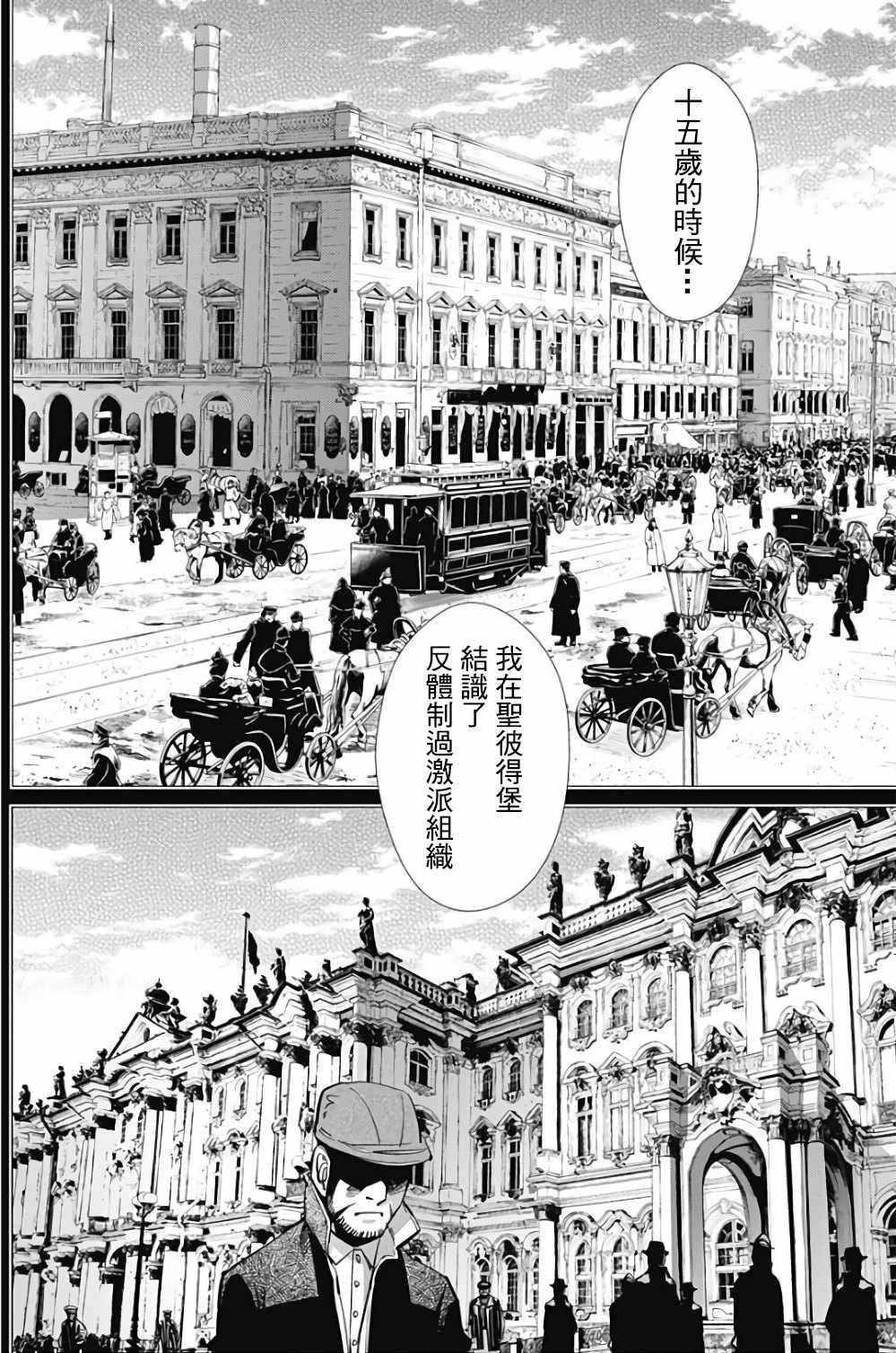 《黄金神威》漫画最新章节第163话免费下拉式在线观看章节第【4】张图片