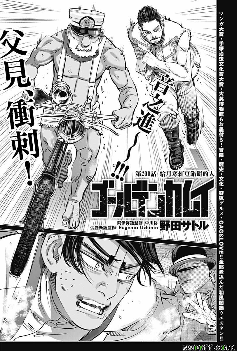 《黄金神威》漫画最新章节第200话免费下拉式在线观看章节第【1】张图片
