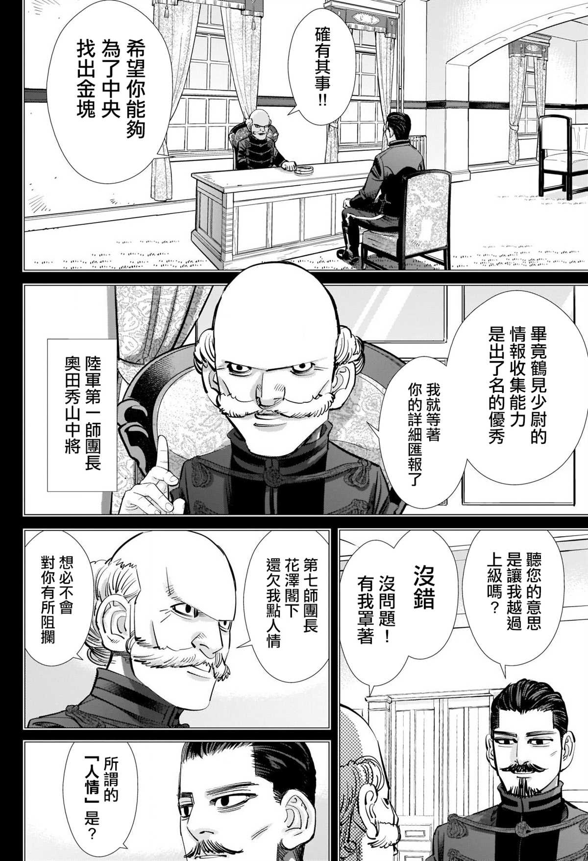 《黄金神威》漫画最新章节第277话 花泽勇作童贞防卫作战免费下拉式在线观看章节第【2】张图片