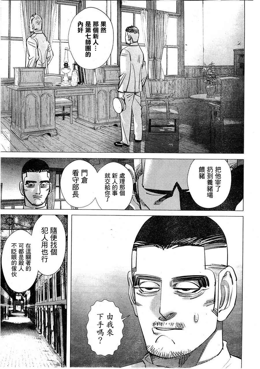 《黄金神威》漫画最新章节第117话免费下拉式在线观看章节第【16】张图片