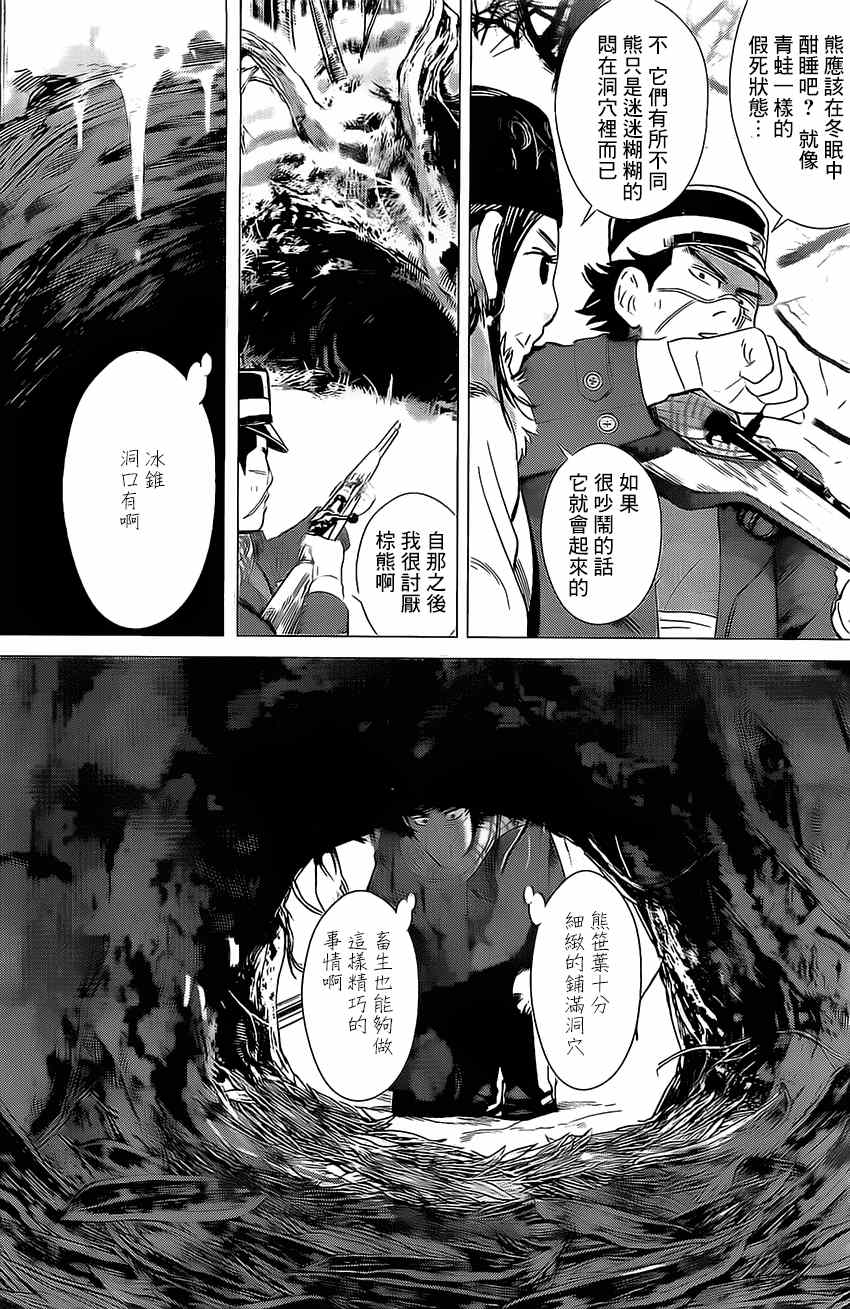 《黄金神威》漫画最新章节第8话免费下拉式在线观看章节第【10】张图片