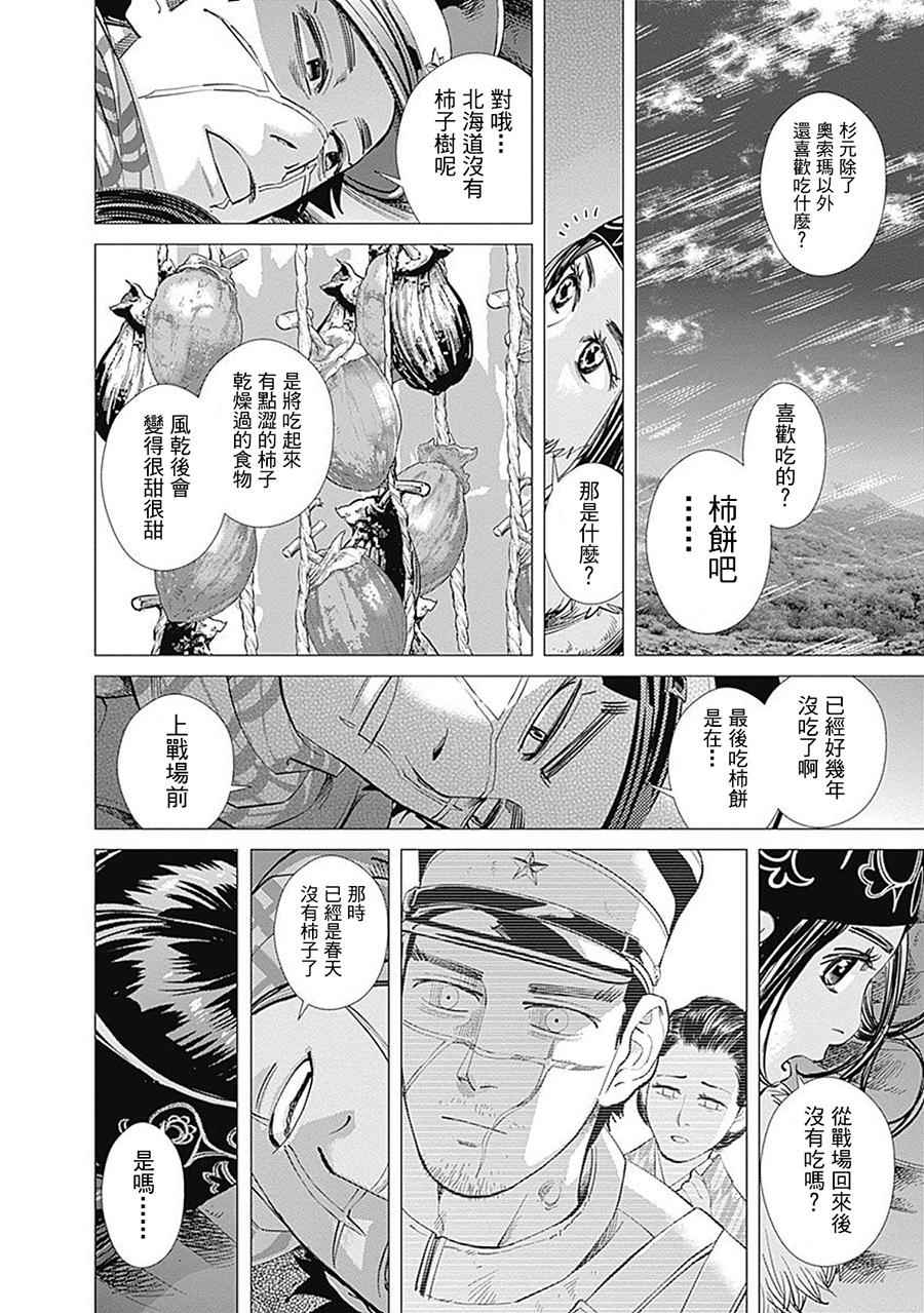 《黄金神威》漫画最新章节第100话免费下拉式在线观看章节第【14】张图片