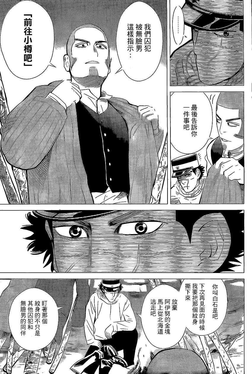 《黄金神威》漫画最新章节第7话免费下拉式在线观看章节第【16】张图片