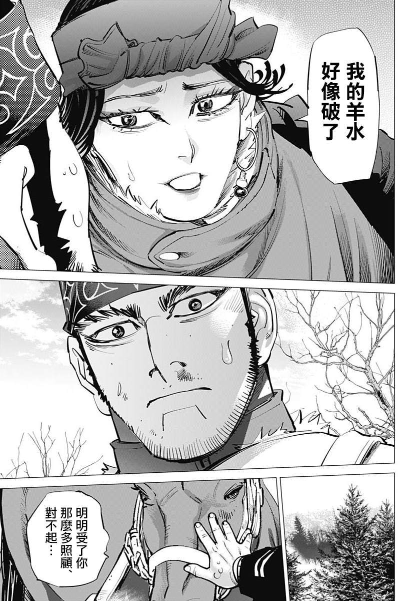 《黄金神威》漫画最新章节第230话 家永佳乃免费下拉式在线观看章节第【15】张图片