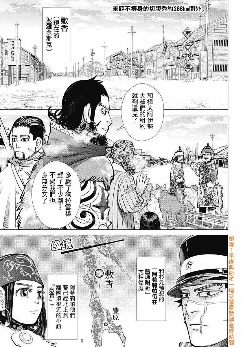 《黄金神威》漫画最新章节第159话免费下拉式在线观看章节第【2】张图片