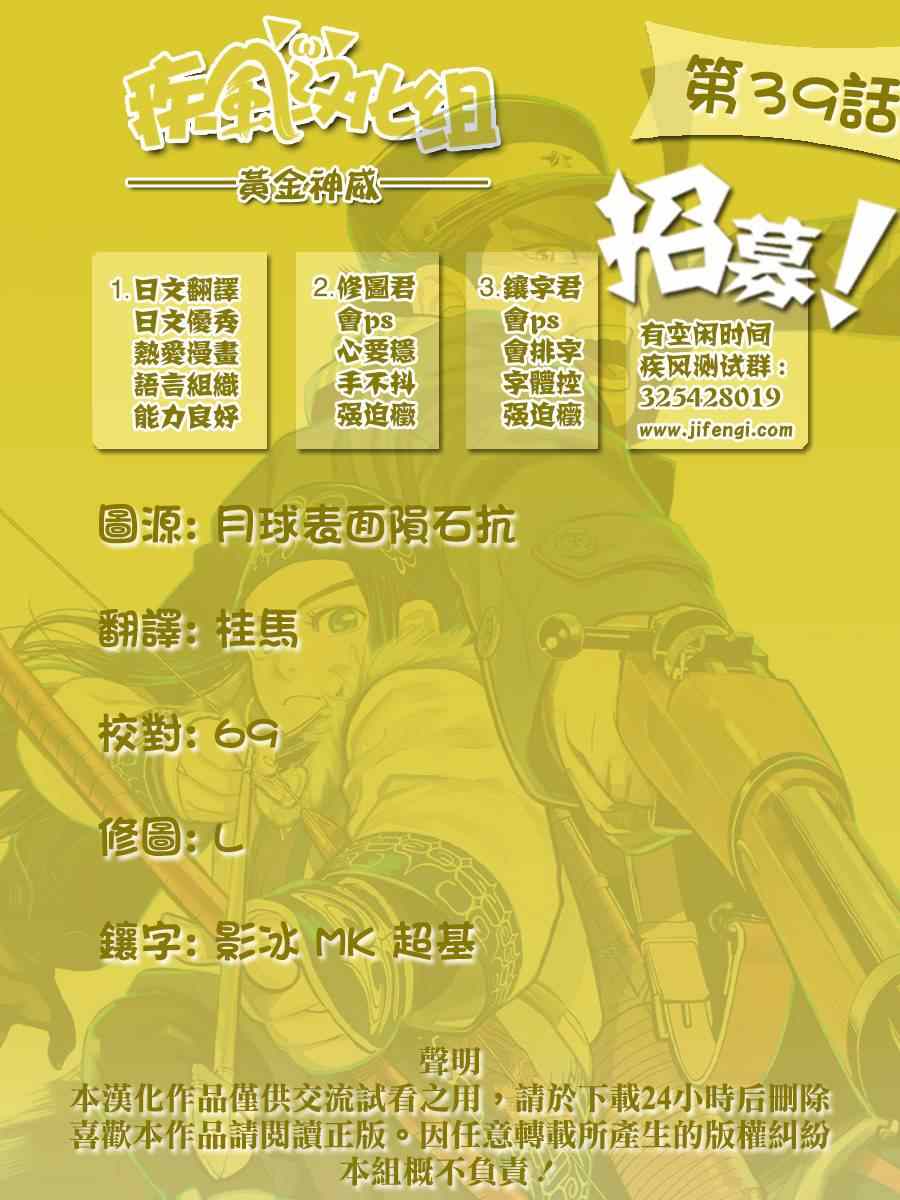 《黄金神威》漫画最新章节第39话免费下拉式在线观看章节第【19】张图片