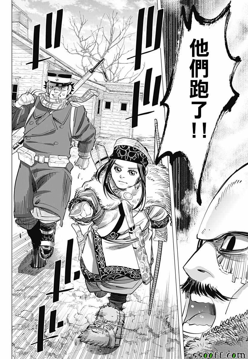 《黄金神威》漫画最新章节第211话免费下拉式在线观看章节第【15】张图片