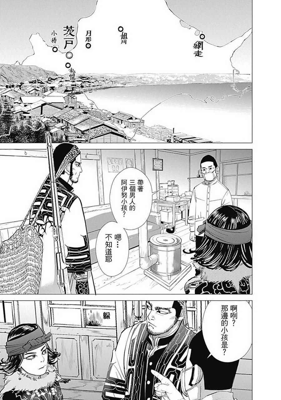 《黄金神威》漫画最新章节第87话免费下拉式在线观看章节第【3】张图片