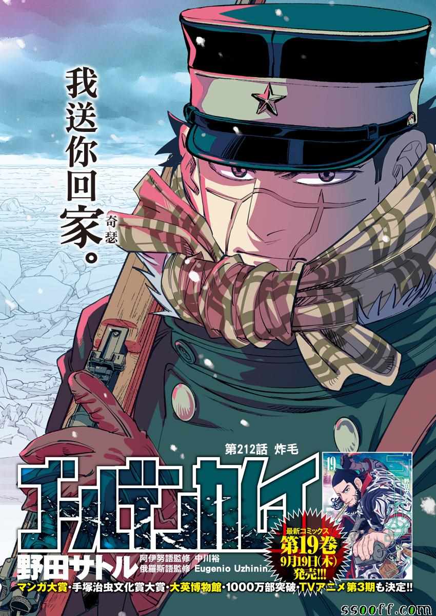 《黄金神威》漫画最新章节第212话免费下拉式在线观看章节第【1】张图片