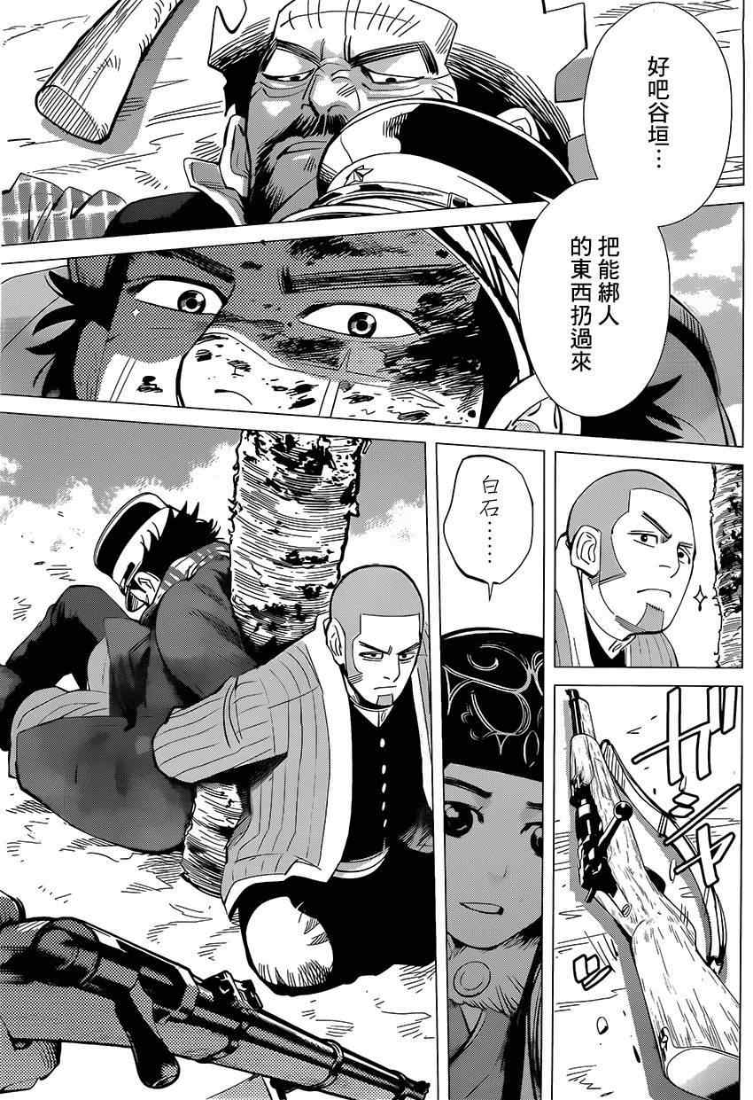 《黄金神威》漫画最新章节第28话免费下拉式在线观看章节第【9】张图片