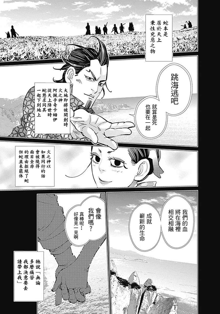 《黄金神威》漫画最新章节第105话免费下拉式在线观看章节第【3】张图片