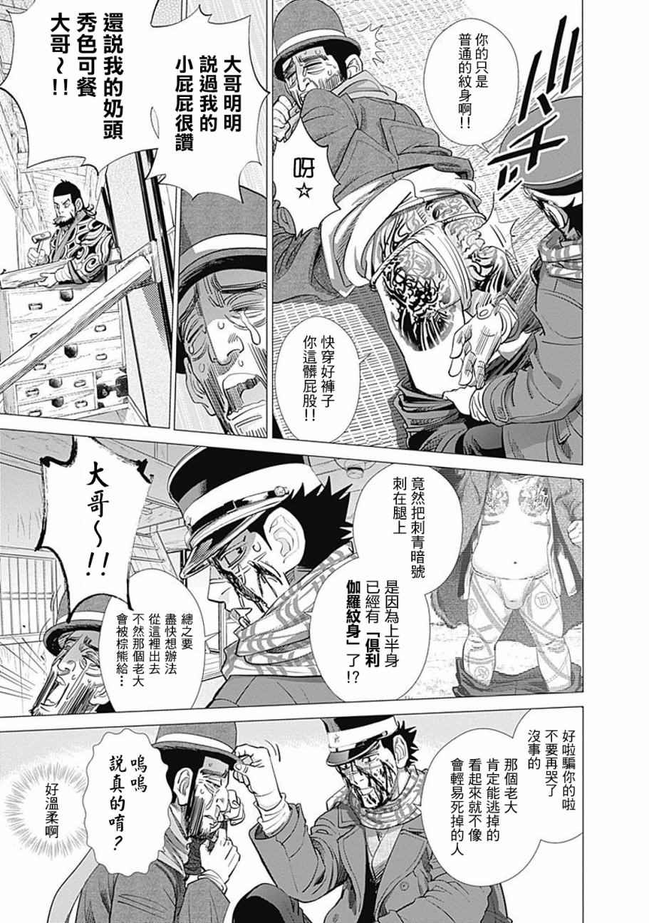 《黄金神威》漫画最新章节第68话免费下拉式在线观看章节第【9】张图片