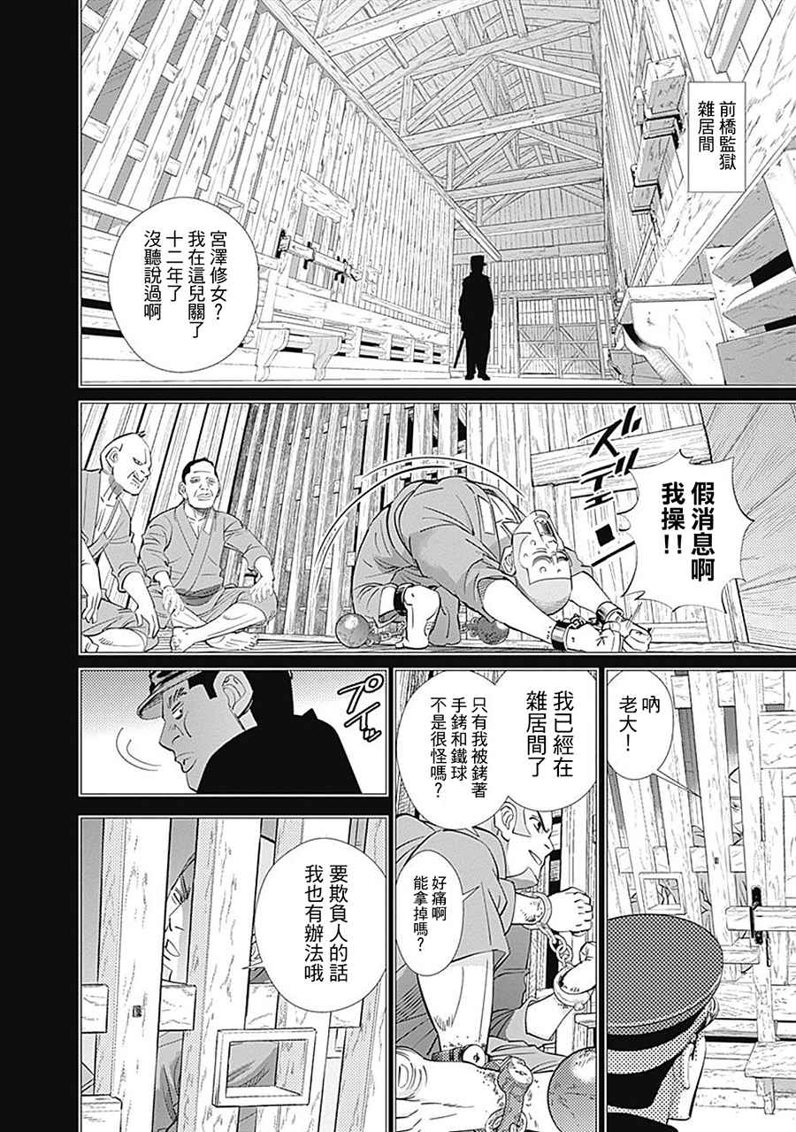 《黄金神威》漫画最新章节第85话免费下拉式在线观看章节第【4】张图片