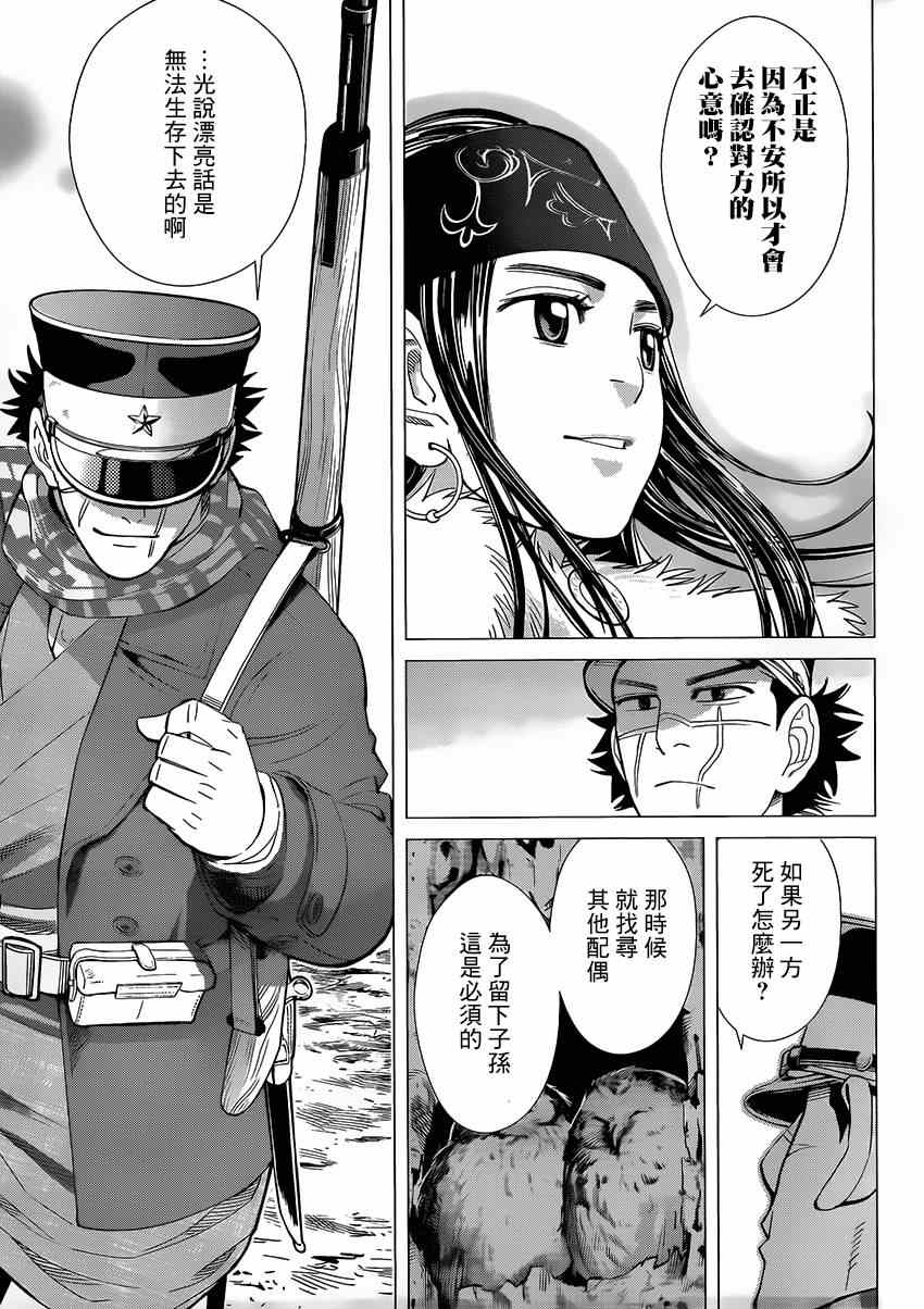 《黄金神威》漫画最新章节第35话免费下拉式在线观看章节第【5】张图片