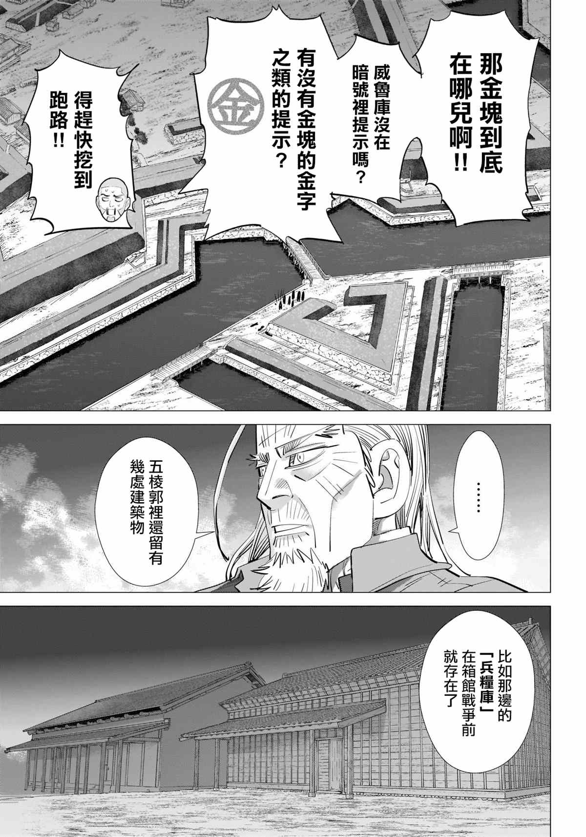 《黄金神威》漫画最新章节第282话 争分夺秒免费下拉式在线观看章节第【10】张图片