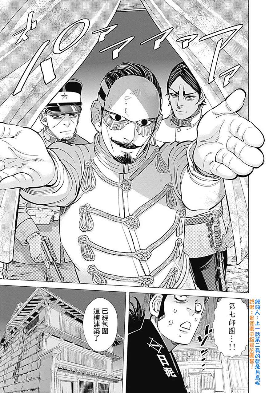 《黄金神威》漫画最新章节第105话免费下拉式在线观看章节第【13】张图片