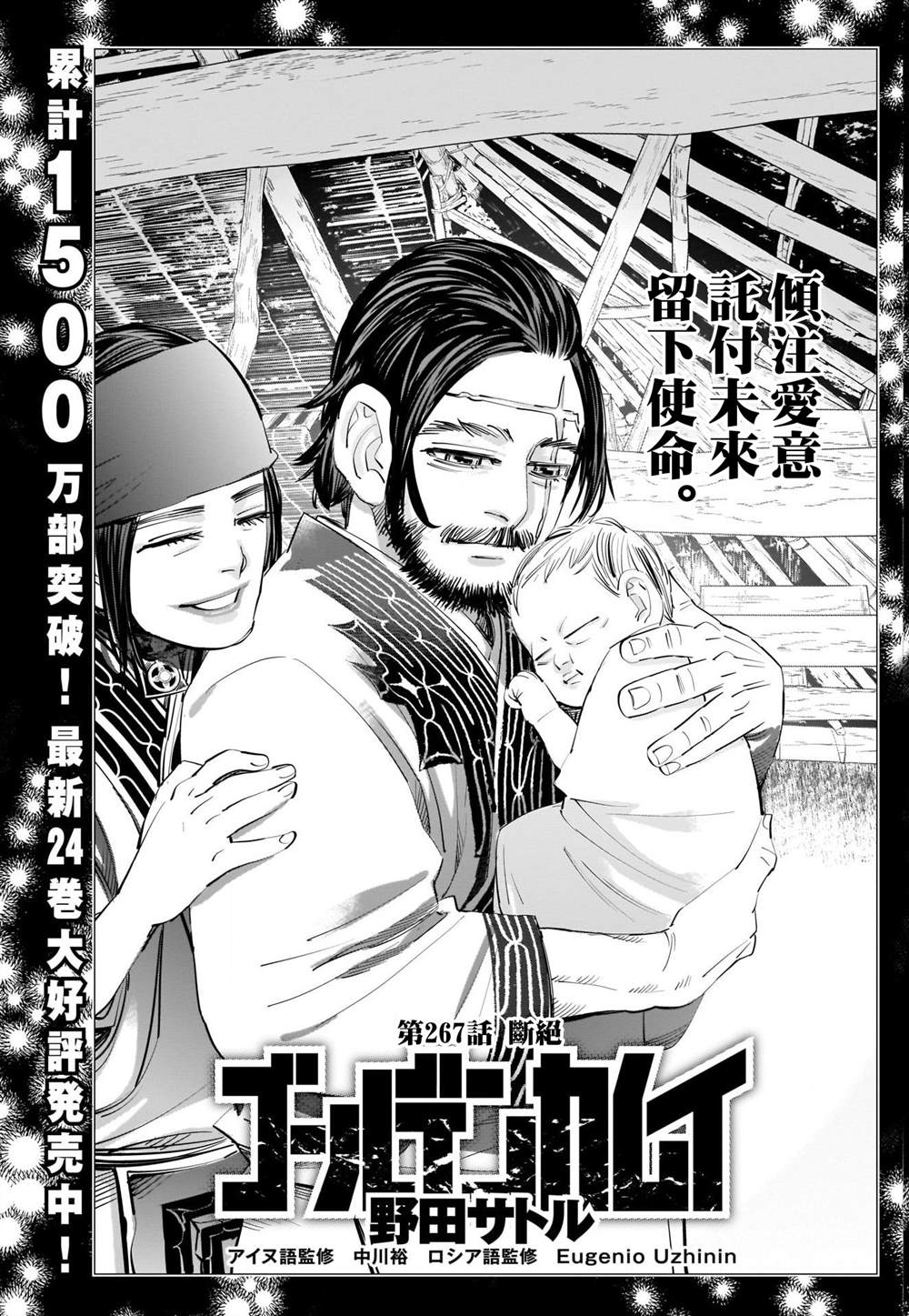 《黄金神威》漫画最新章节第267话免费下拉式在线观看章节第【2】张图片