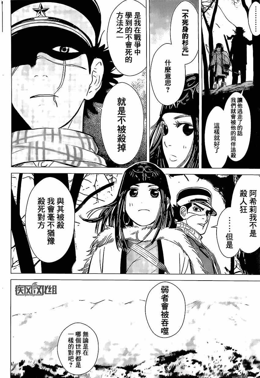 《黄金神威》漫画最新章节第5话免费下拉式在线观看章节第【10】张图片