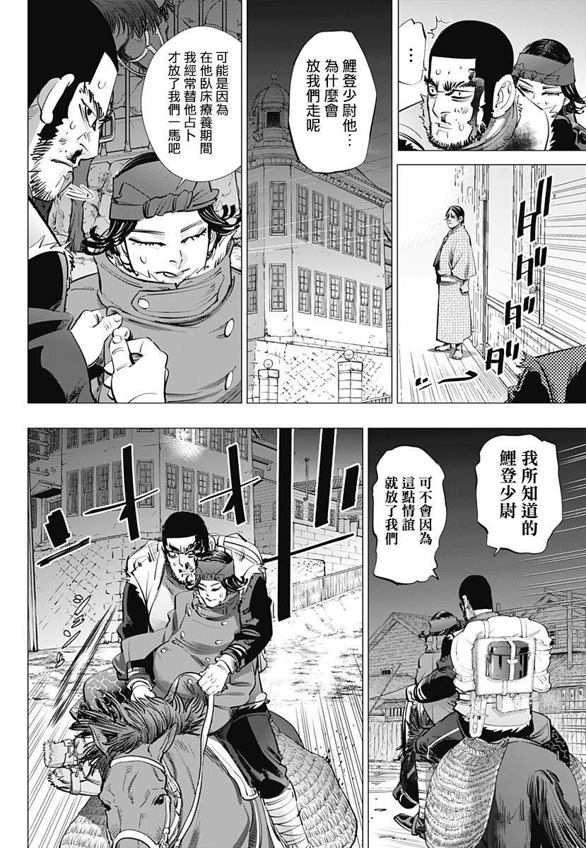 《黄金神威》漫画最新章节第230话 家永佳乃免费下拉式在线观看章节第【6】张图片